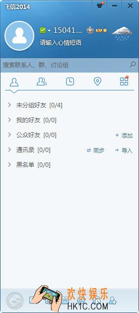 飞信怎么删除聊天记录_飞信删除聊天记录的方法介绍