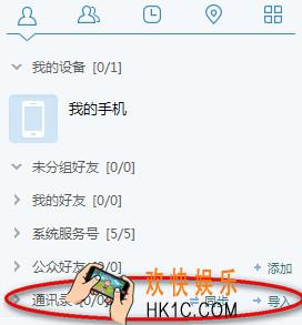 飞信怎么批量添加好友_飞信批量添加好友的方法介绍