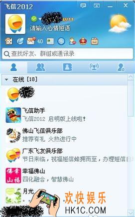 飞信怎么修改密码_飞信修改密码的方法介绍