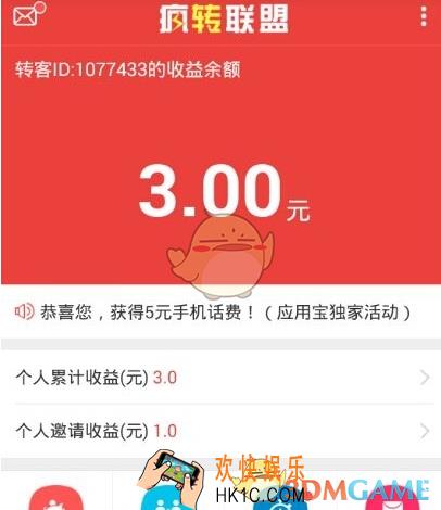 疯转联盟APP能赚钱吗_疯转联盟怎么赚钱