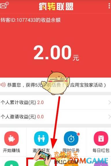 疯转联盟app怎么提现_疯转联盟提现教程