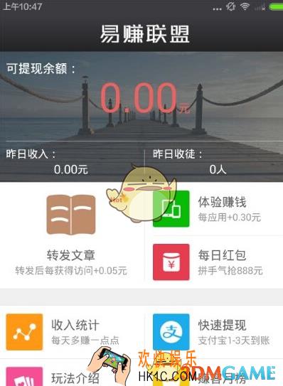 易赚联盟怎么赚钱_易赚联盟APP怎么提现