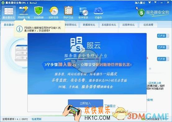 安全狗服云怎么添加服务器_安全狗服云添加服务器的方法教程