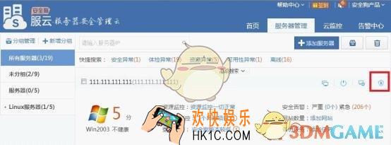 安全狗服云怎么远程操作_安全狗服云远程操作功能使用方法介绍
