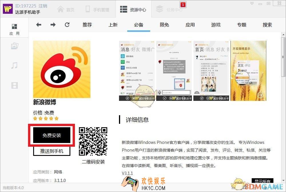 达派手机助手怎么用_达派手机助手使用方法教程