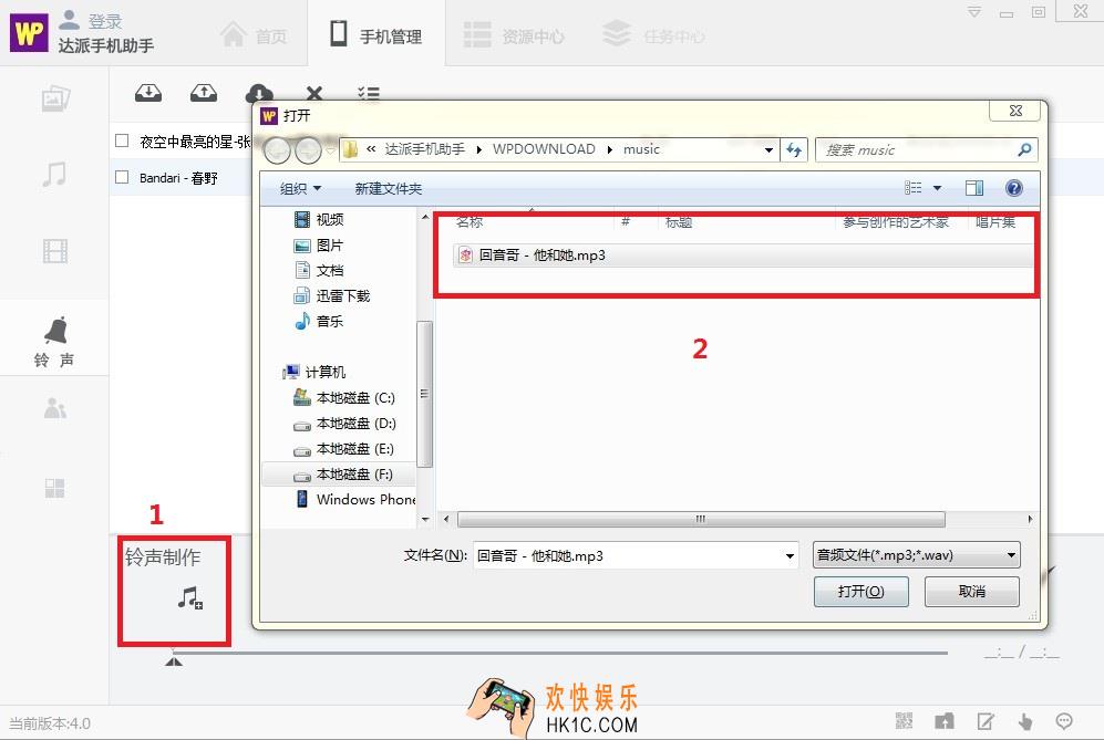达派手机助手怎么制作铃声_达派手机助手》制作铃声的方法介绍