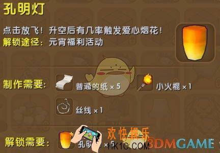 迷你世界孔明灯怎么获得_迷你世界孔明灯图鉴介绍