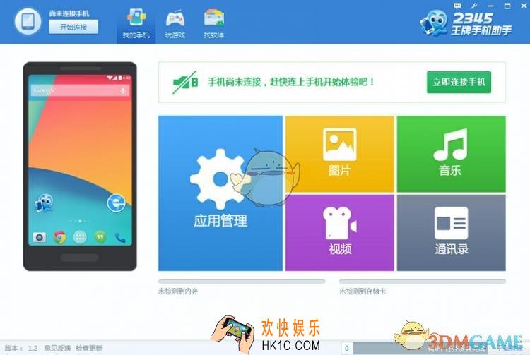 2345手机助手怎么用_2345手机助手使用方法教程