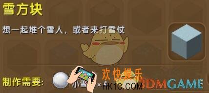 迷你世界雪方块怎么合成_迷你世界雪方块图鉴介绍
