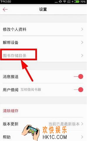 京东阅读电子书怎么导出_京东阅读文件导出电子书方法