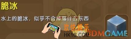 迷你世界脆冰怎么合成_迷你世界脆冰图鉴介绍