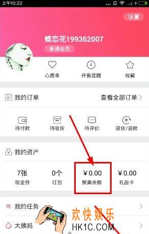 聚美直播怎么提现_聚美优品直播提现教程