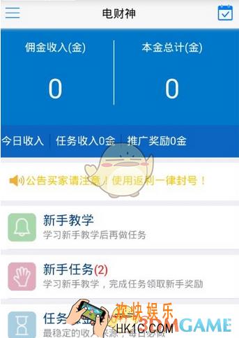 电财神如何刷单_电财神刷单赚钱方法