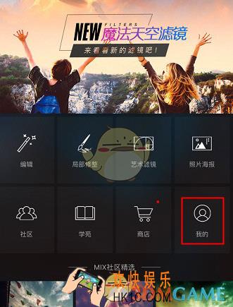 mix滤镜大师怎么注册_mix注册方法介绍
