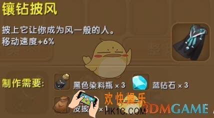迷你世界镶钻披风怎么合成_迷你世界镶钻披风图鉴介绍