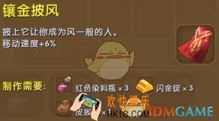 迷你世界镶金披风怎么合成_迷你世界镶金披风图鉴介绍