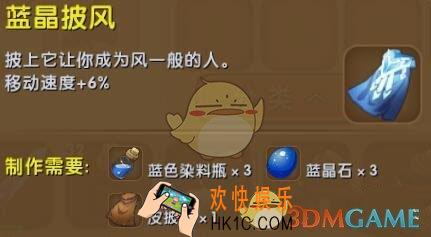 迷你世界蓝晶披风怎么合成_迷你世界蓝晶披风图鉴介绍