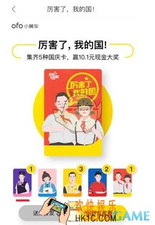 ofo共享单车国庆卡能兑换多少钱_ofo共享单车国庆卡红包兑换金额介绍