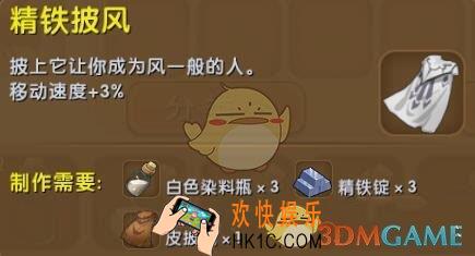 迷你世界精铁披风怎么合成_迷你世界精铁披风图鉴介绍