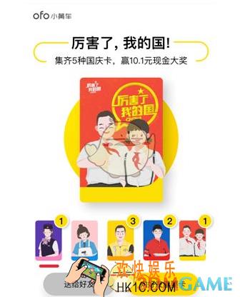 ofo共享单车国庆卡活动怎么玩_ofo共享单车国庆卡活动玩法介绍