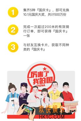 ofo共享单车最多能领取几张_ofo共享单车国庆卡最多领取上限说明