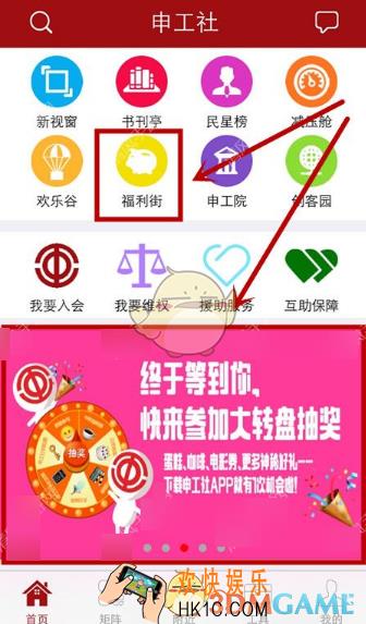 申工社怎么抽奖领取福利_申工社抽奖领取福利的方法介绍