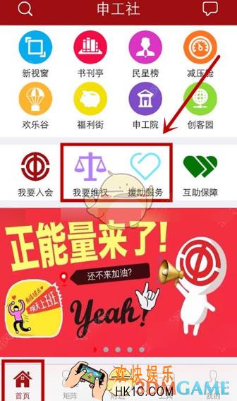 申工社怎么申请维权_申工社申请维权的方法介绍