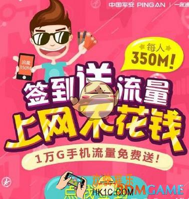 平安一账通怎么签到_平安一账通签到送流量活动介绍