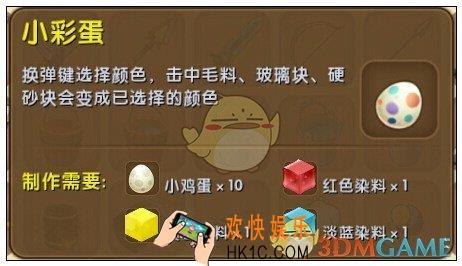 迷你世界小彩蛋怎么获得_迷你世界小彩蛋图鉴介绍