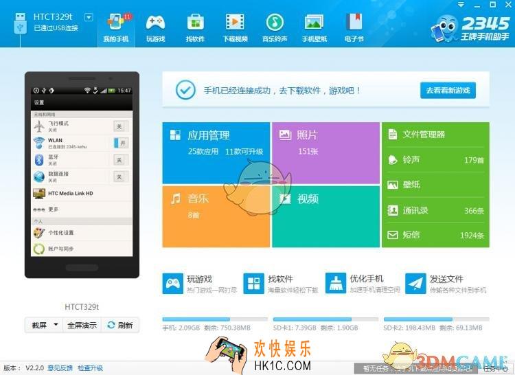 2345手机助手怎么备份通讯录_2345手机助手备份手机通讯录的方法介绍