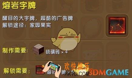 迷你世界熔岩字牌怎么获得_迷你世界熔岩字牌图鉴介绍