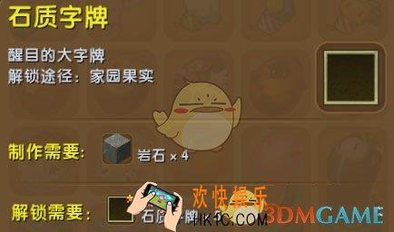 迷你世界石质字牌怎么获得_迷你世界石质字牌图鉴介绍