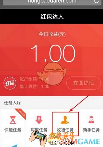 红包出行如何收徒_红包出行收徒流程详解