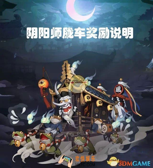 阴阳师胧车有什么奖励_阴阳师胧车评分有什么区别