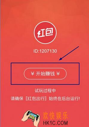 红包出行怎么赚钱_红包出行赚钱教程