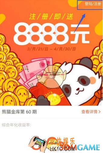 熊猫金库怎么注册账号_熊猫金库app账号申请方法