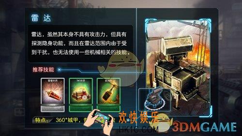 乌合之众正义集结雷达打法攻略_乌合之众正义集结雷达怎么打