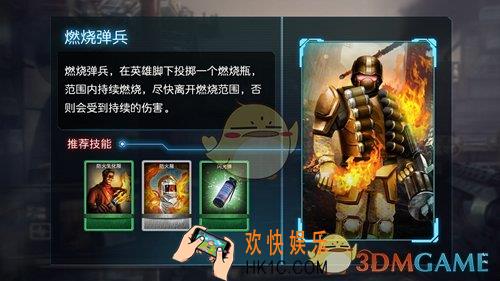 乌合之众正义集结燃烧弹兵打法攻略_乌合之众正义集结燃烧弹兵怎么打