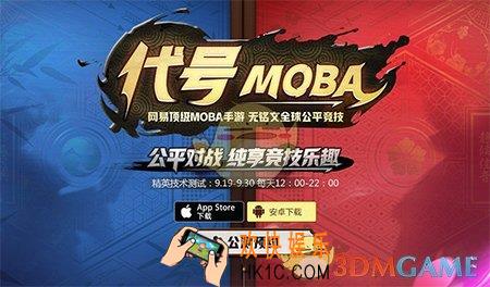 代号MOBA首测有哪些福利_代号MOBA首测福利一览