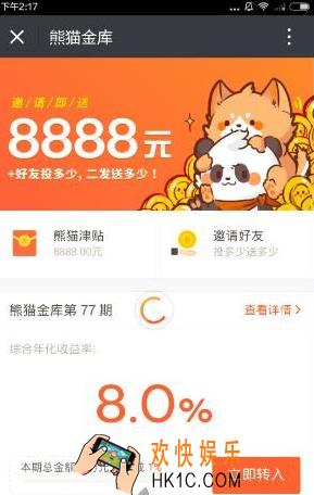 熊猫金库理财安全吗_熊猫金库理财是真的吗