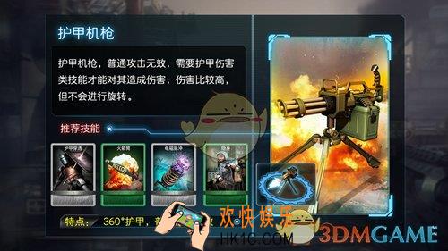 乌合之众正义集结护甲机枪打法攻略_乌合之众正义集结护甲机枪怎么打