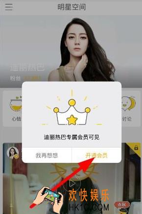 明星空间会员如何收费_明星空间会员收费介绍