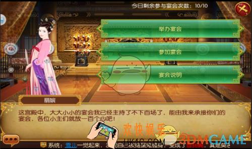 熹妃传宴会功能介绍_熹妃传什么是宴会
