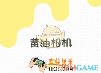 黄油相机怎么用贴纸_黄油相机添加贴纸的方法介绍