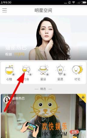 明星空间如何开通会员_明星空间直播开通会员教程详解