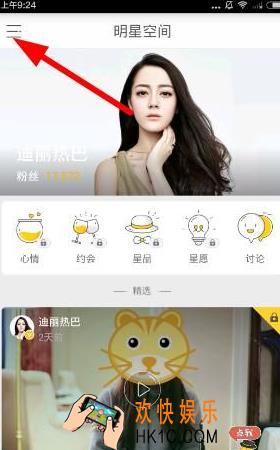 明星空间如何切换明星_明星空间切换明星方法详解