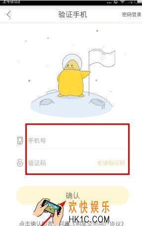 明星空间如何注册_明星空间app注册流程详解