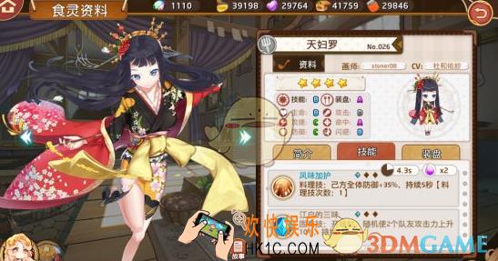 料理次元天妇罗图鉴_料理次元天妇罗属性