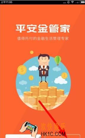 平安金管家如何注册_平安金管家app注册教程详解