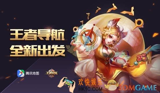 腾讯地图怎么设置妲己语音包_腾讯地图设置王者荣耀妲己语音包的方法介绍